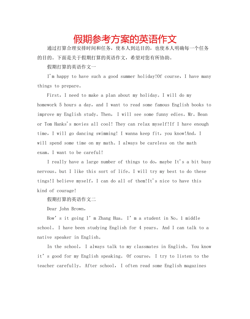 2023年假期计划的英语作文.docx_第1页
