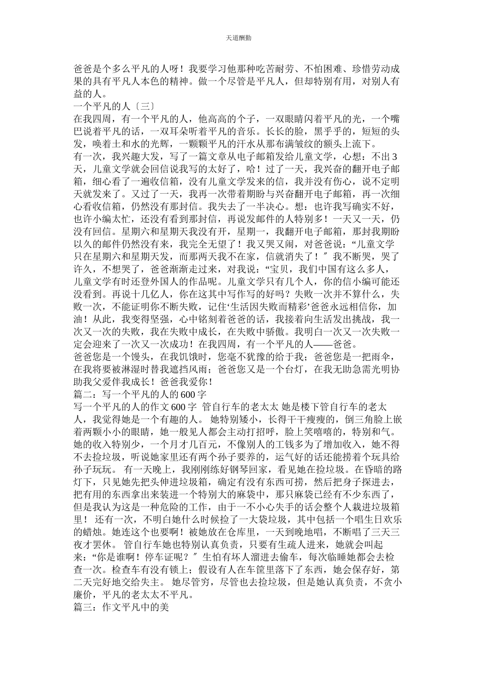 2023年做一个ۥ平凡的人四级作文.docx_第2页