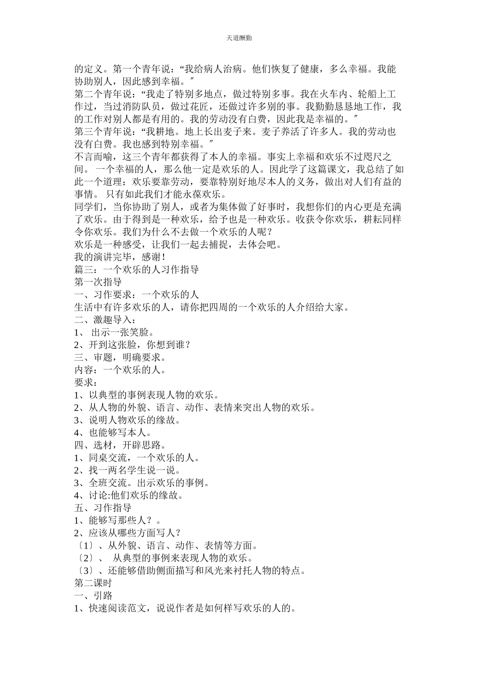 2023年做一个ۥ快乐的人作文300字.docx_第2页