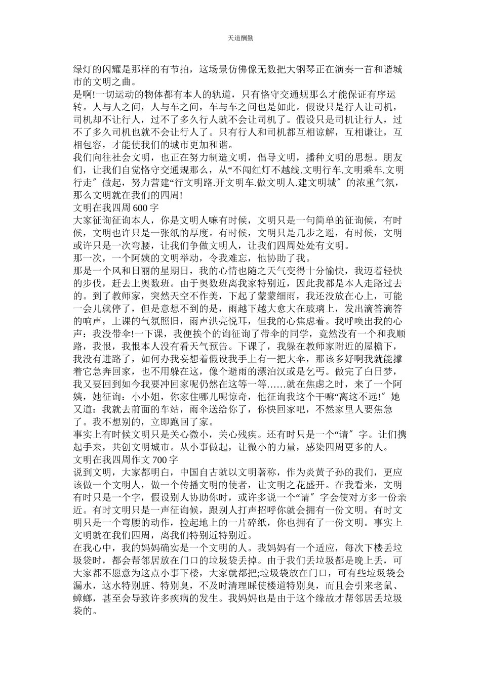 2023年做文明ۥ中学生作文600字.docx_第2页