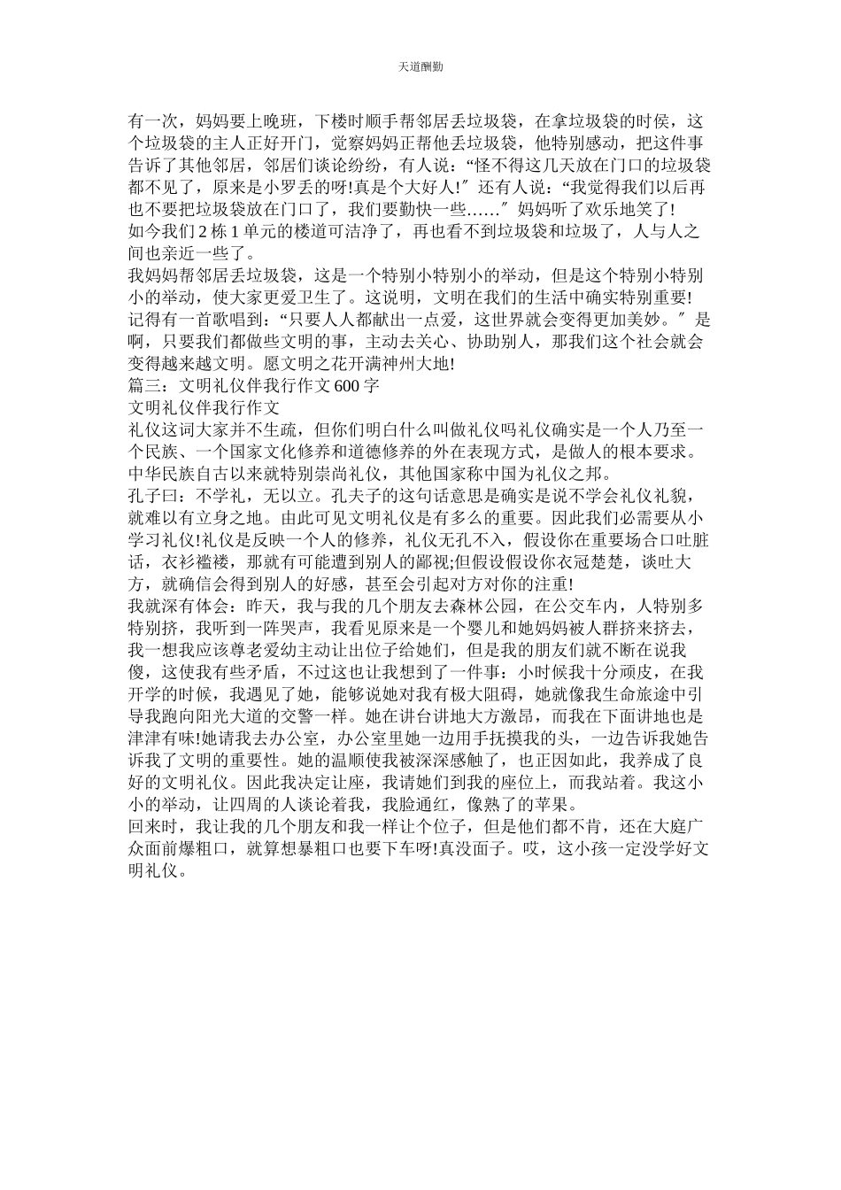 2023年做文明ۥ中学生作文600字.docx_第3页