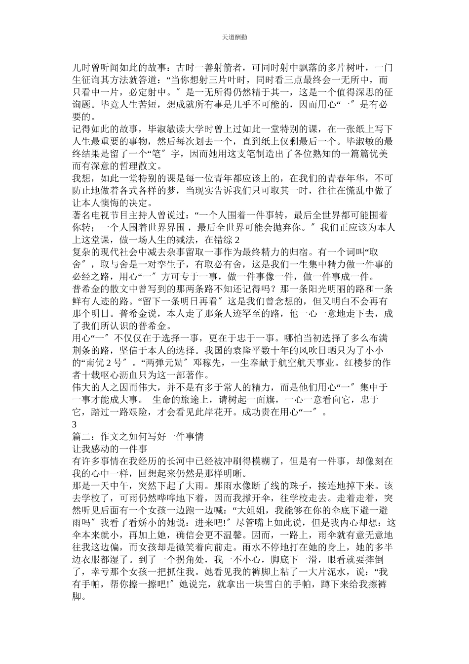 2023年做好每ۥ一件事作文.docx_第3页