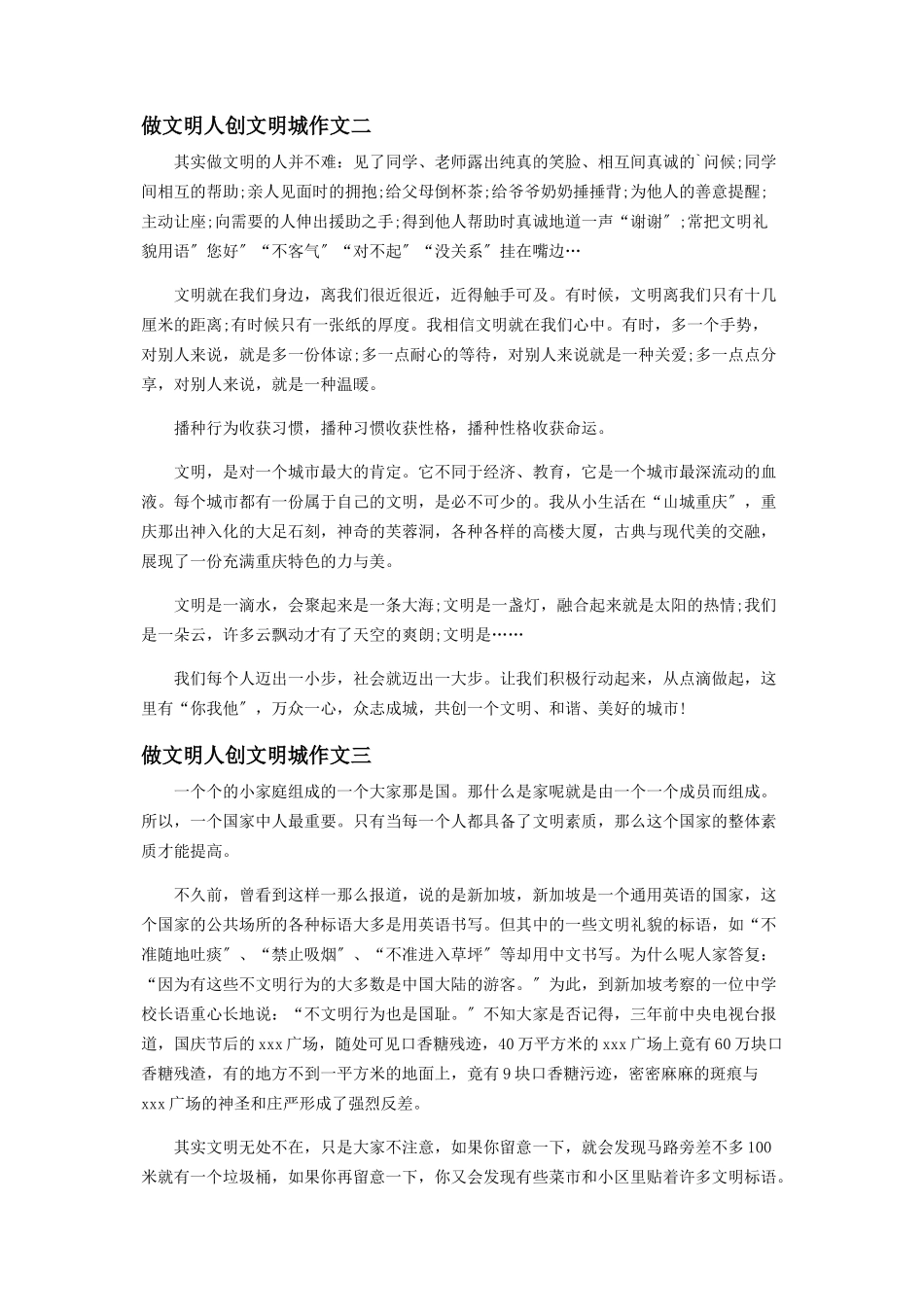 2023年做文明人创文明城作文.docx_第2页