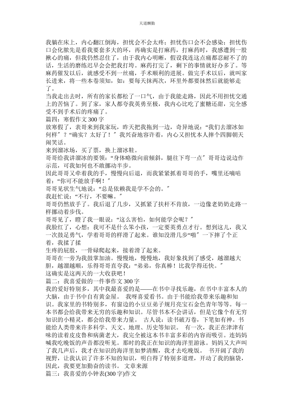 2023年做日历ۥ作文300字.docx_第2页