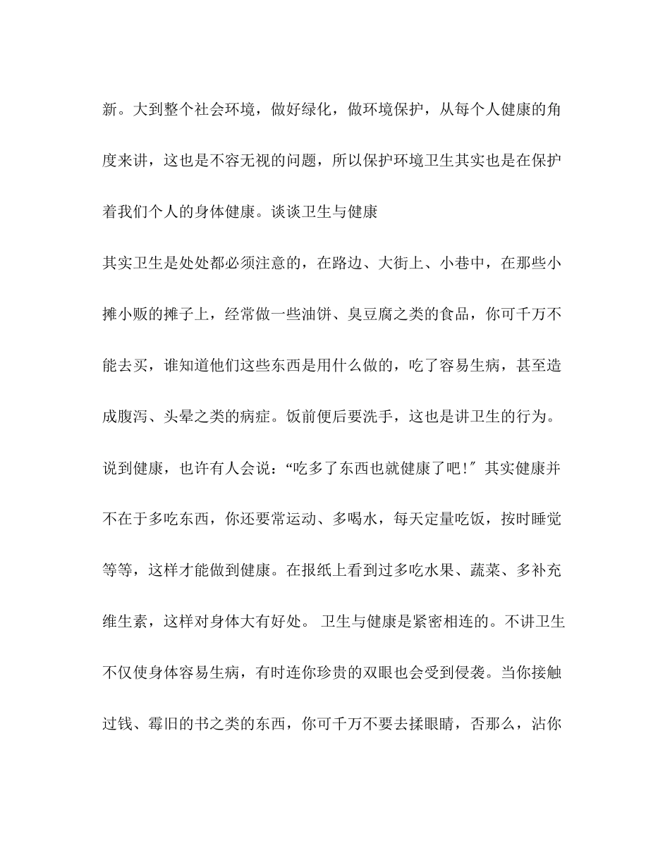 2023年健康教育作文.docx_第2页