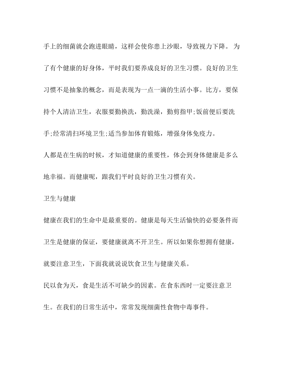 2023年健康教育作文.docx_第3页