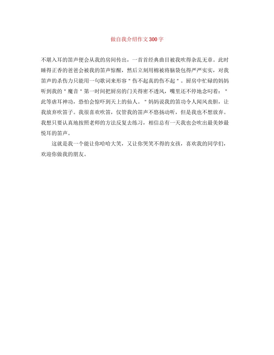 2023年做自我介绍作文300字.docx_第1页