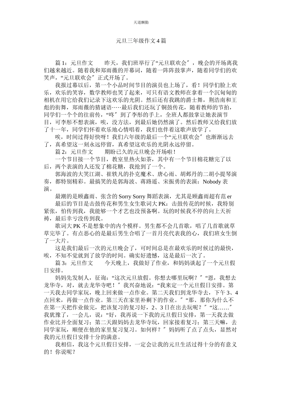 2023年元旦三ۥ级作文4篇.docx_第1页