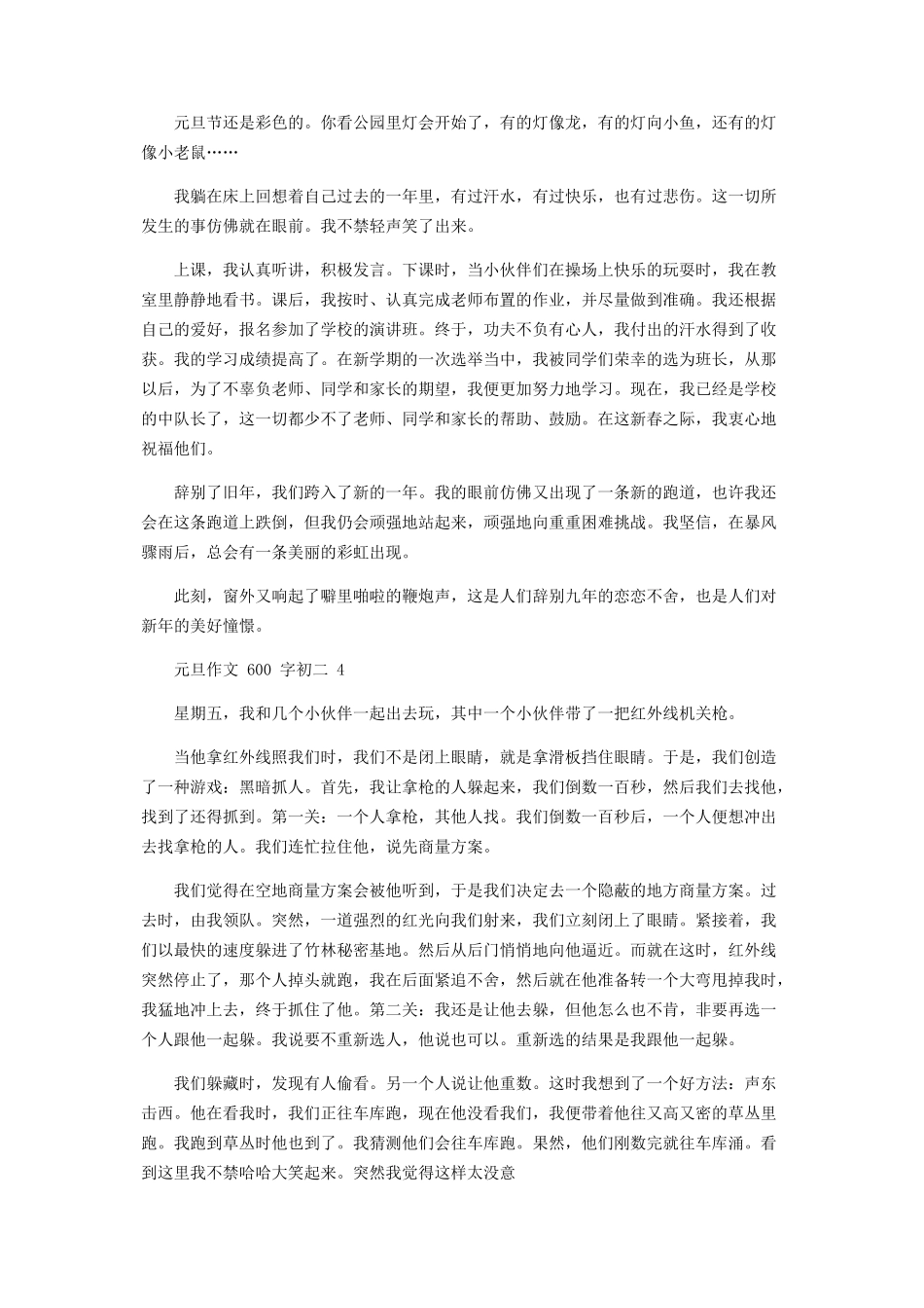 2023年元旦作文600字初二.docx_第3页