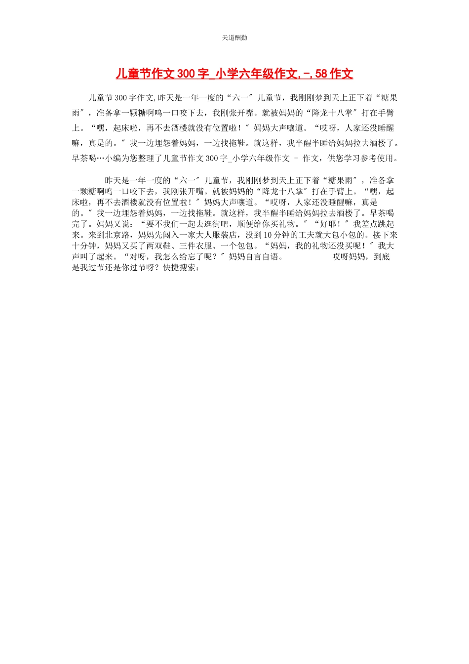 2023年儿童节作文300字小学六级作文58作文.docx_第1页
