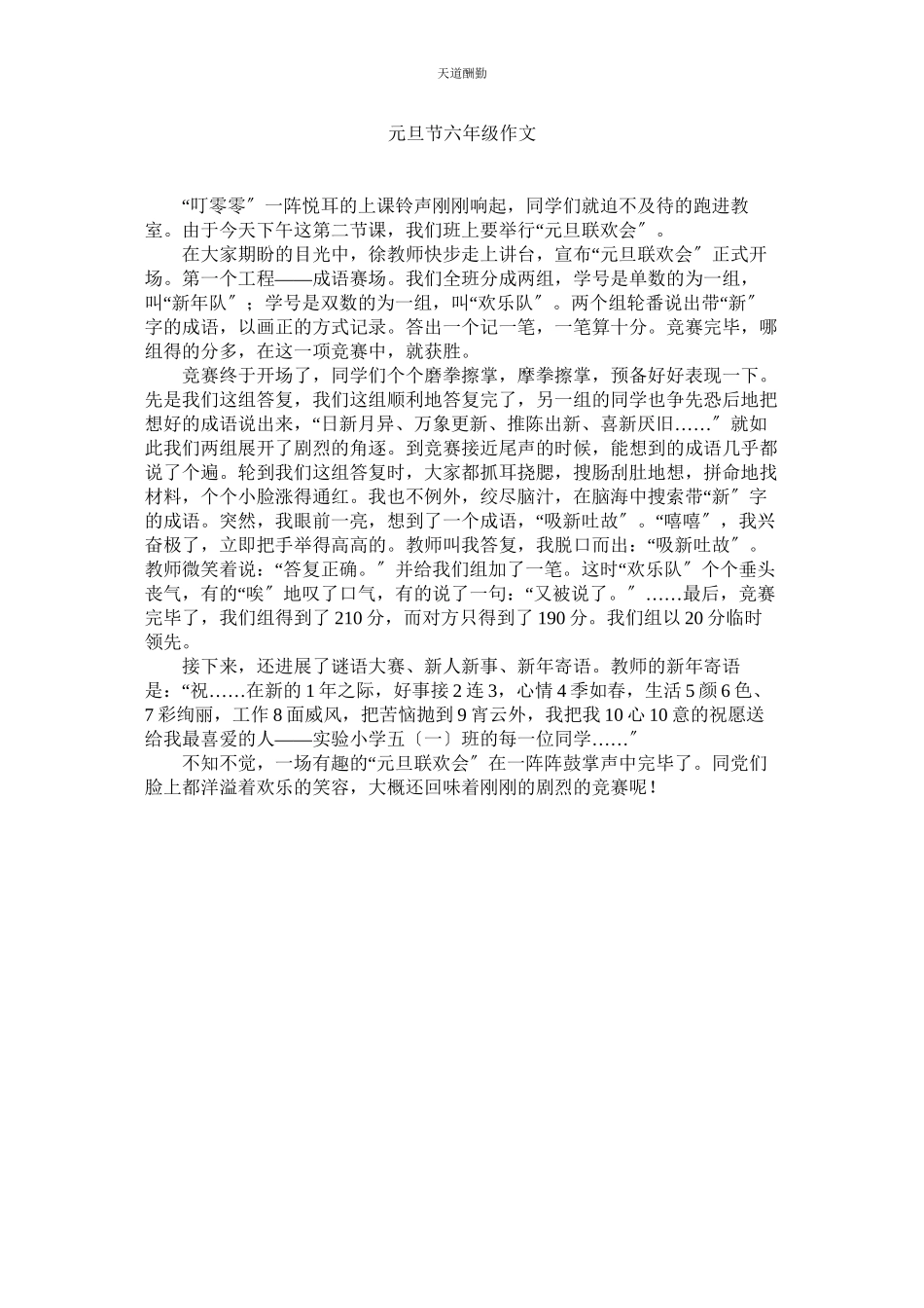 2023年元旦节ۥ六级作文.docx_第1页