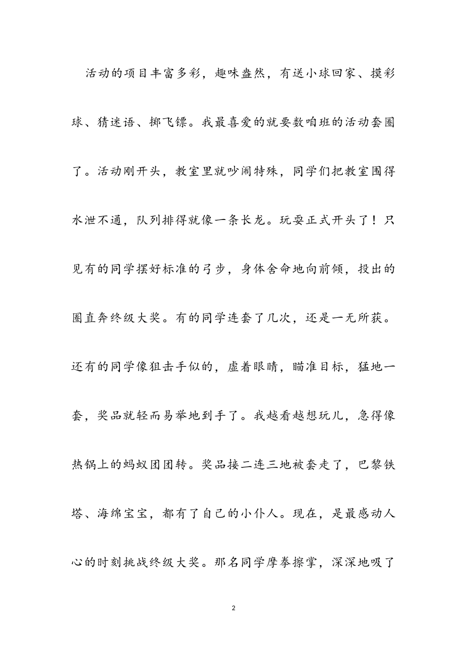 2023年元旦节小学生优秀作文大全.doc_第2页