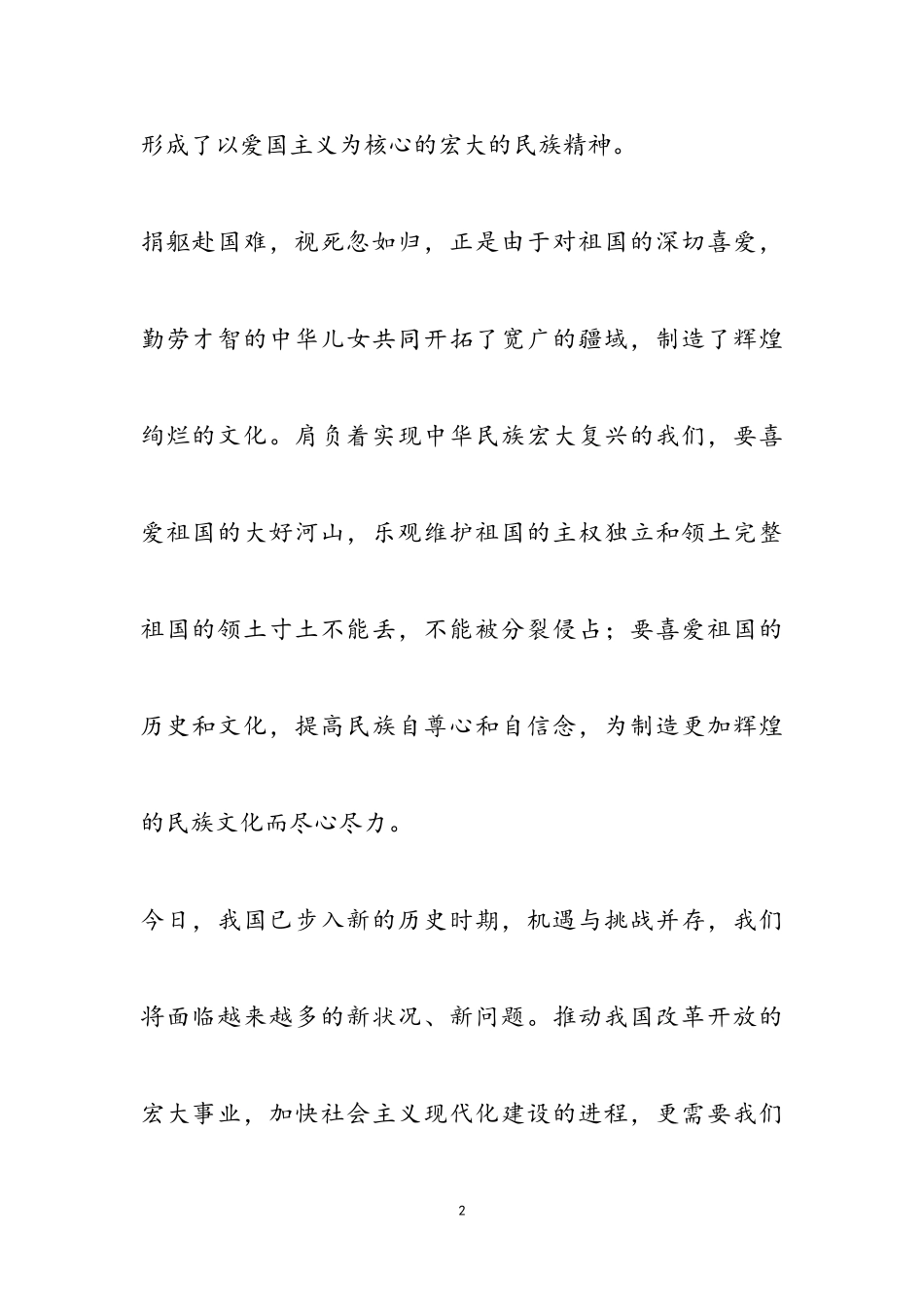 2023年党主题作文优秀五篇.doc_第2页