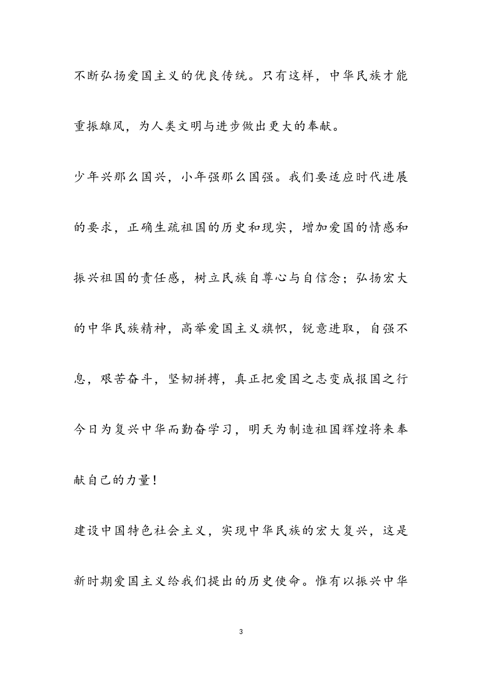 2023年党主题作文优秀五篇.doc_第3页