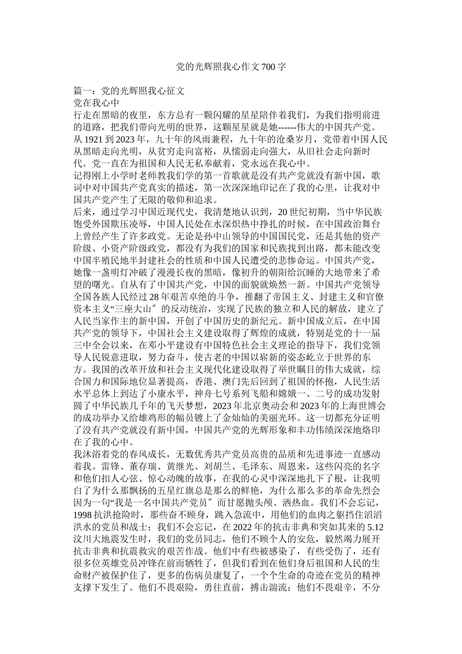 2023年党的光辉照我心作文700字.docx_第1页