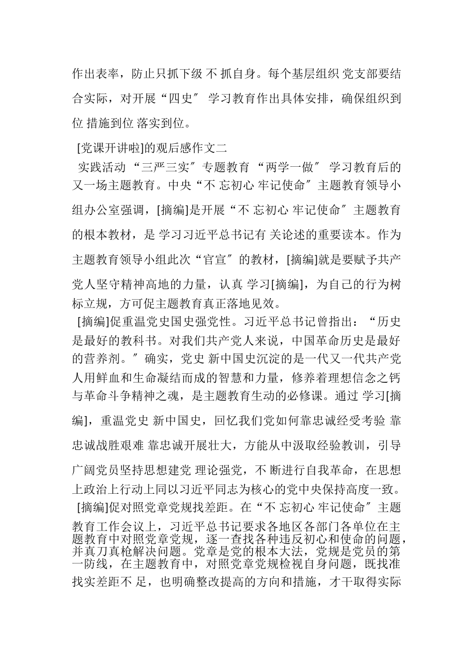 2023年党员个人观后感作文.doc_第3页