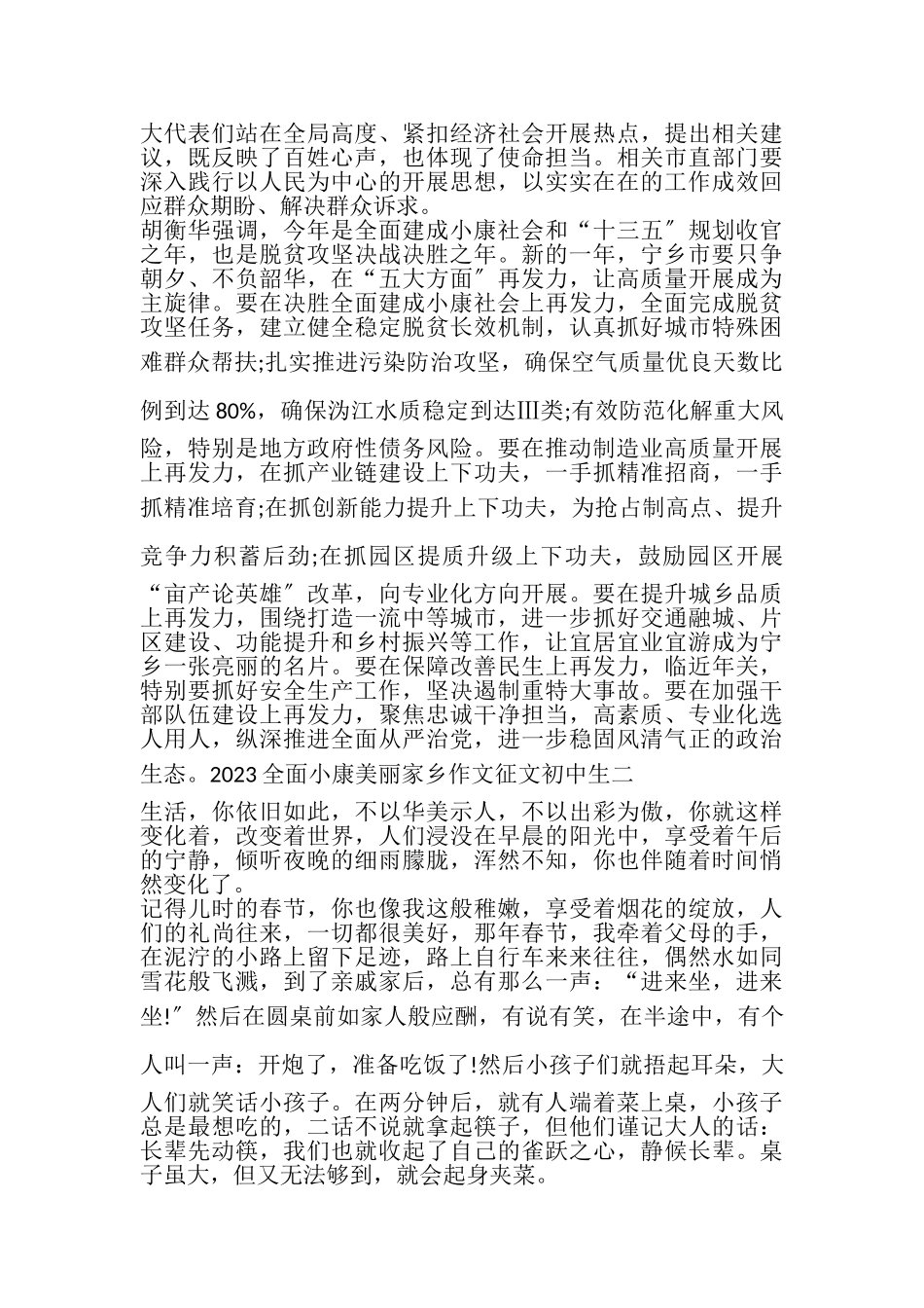 2023年全面小康美丽家乡作文征文初中生.doc_第2页