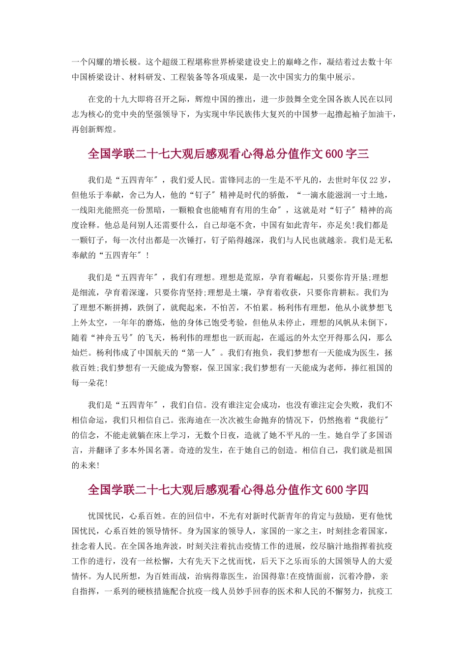 2023年全国学联二十七大观后感作文600字.docx_第2页