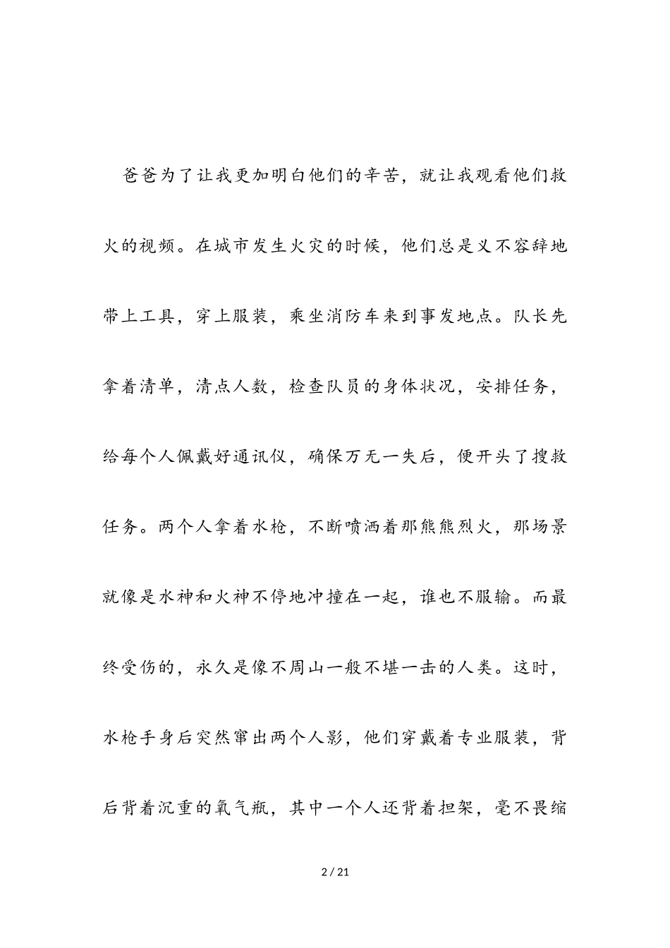 2023年全国消防安全日主题作文500字五篇.doc_第2页