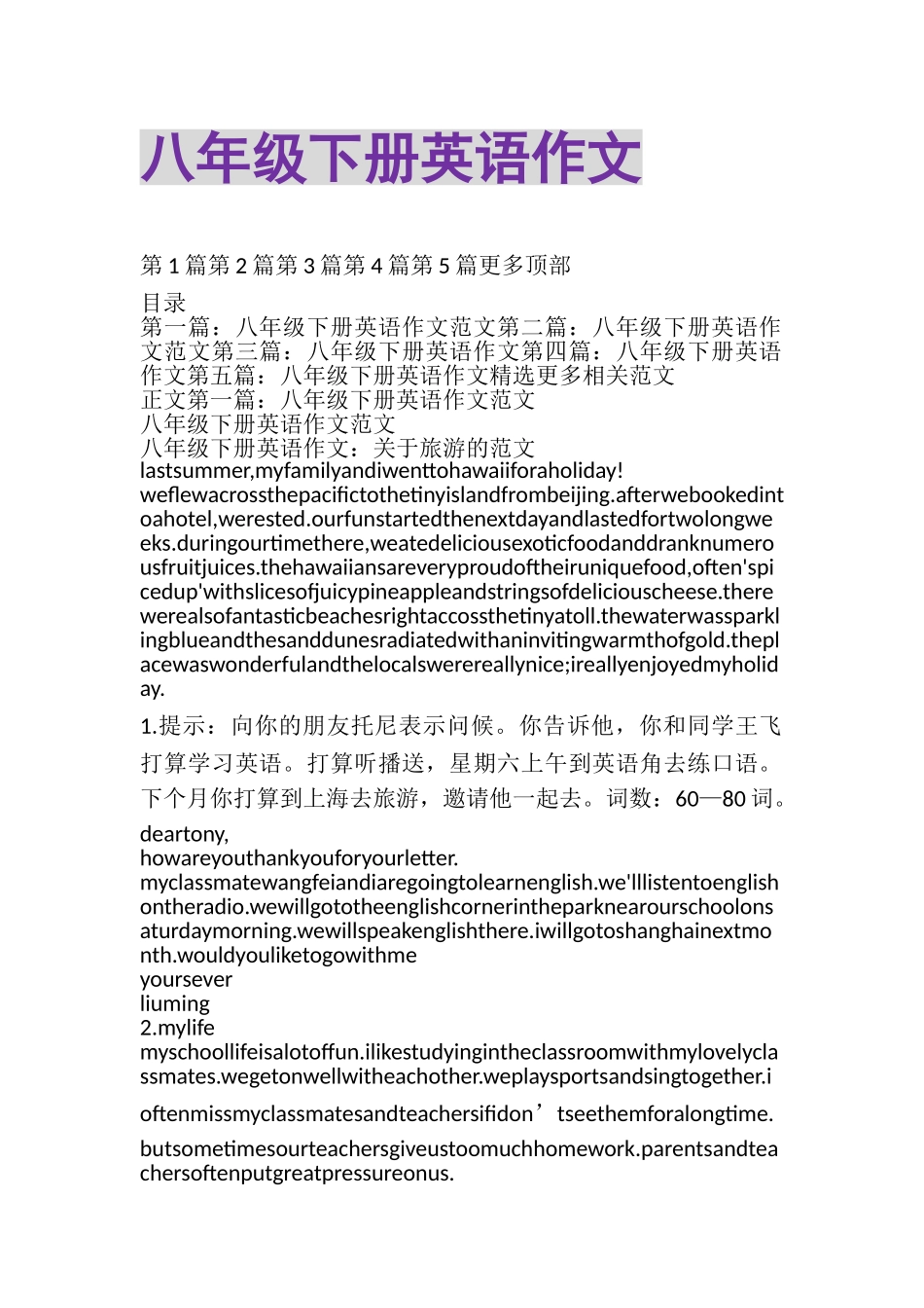 2023年八年级下册英语作文.doc_第1页