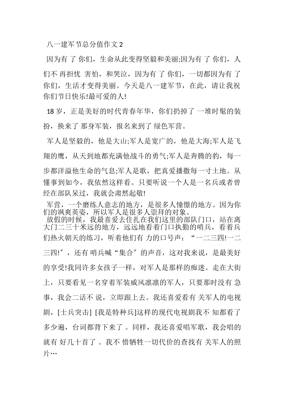 2023年八一建军节满分作文.doc_第2页