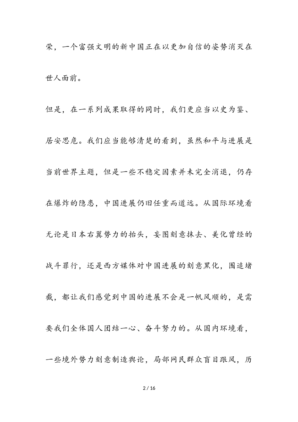 2023年公祭日作文优秀四篇.doc_第2页