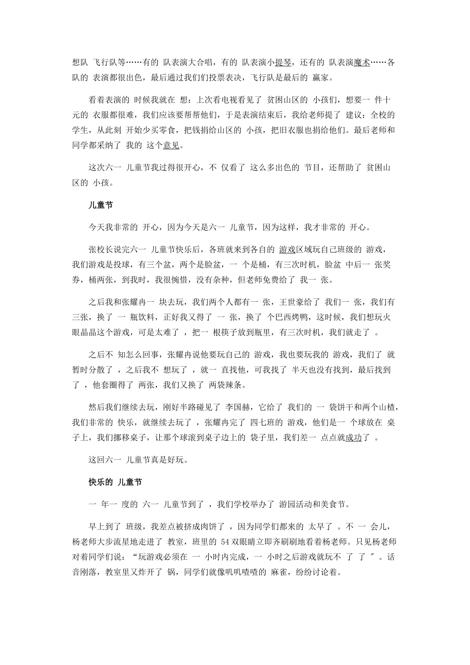 2023年六一儿童节作文400字小学生快乐儿童节作文.docx_第2页