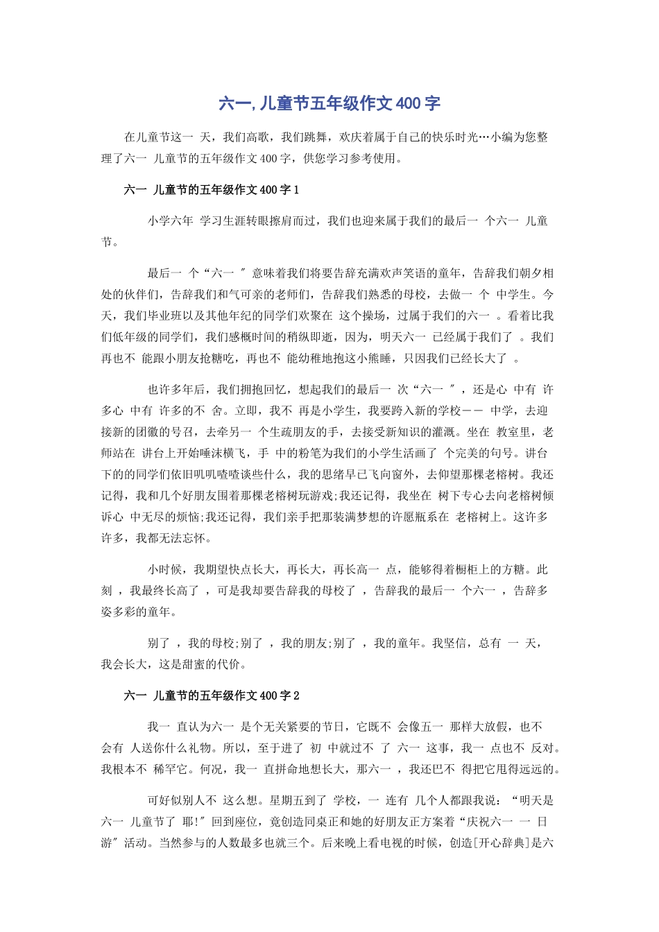 2023年六一儿童节五年级作文400字.docx_第1页