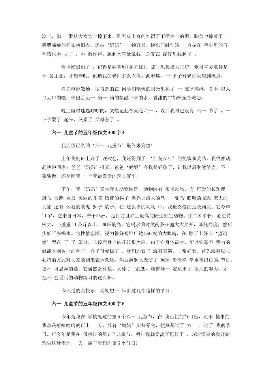 2023年六一儿童节五年级作文400字.docx_第3页