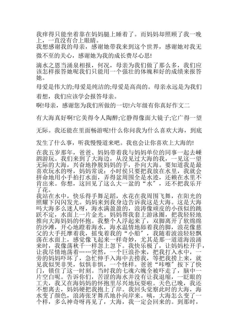 2023年六年级以有你真好为话题的作文多篇.doc_第2页