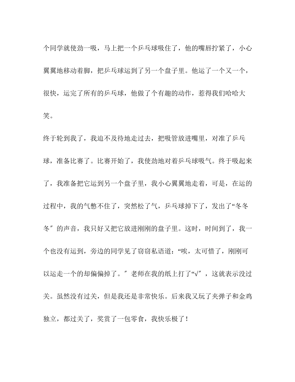 2023年六一的作文.docx_第2页