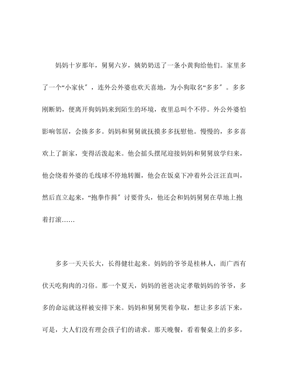 2023年六级作文演讲稿我想养狗.docx_第2页