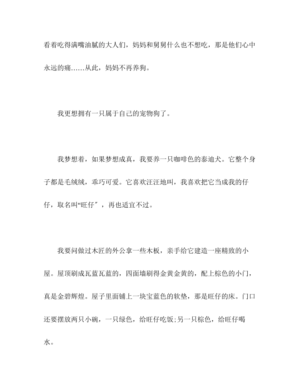 2023年六级作文演讲稿我想养狗.docx_第3页