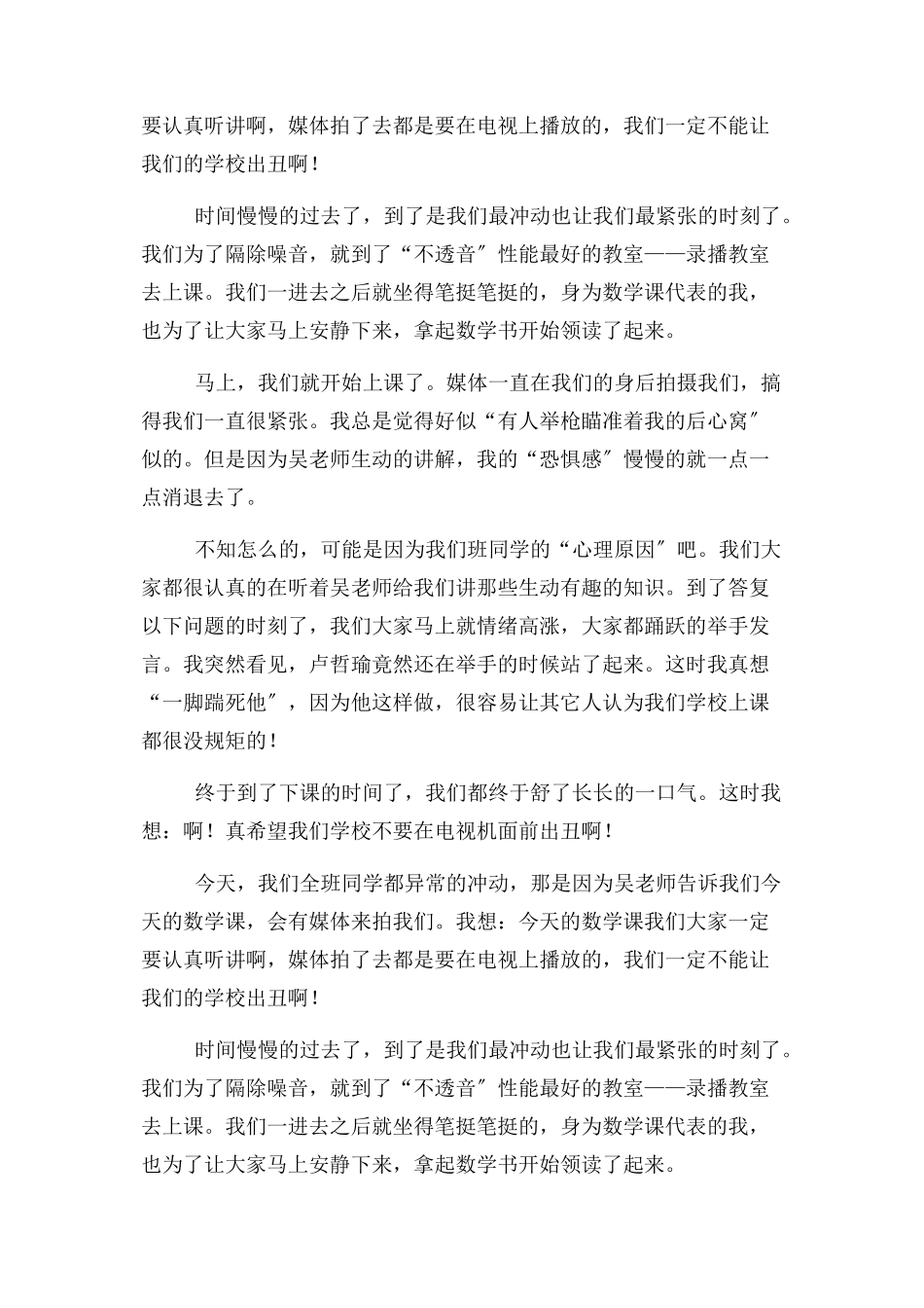 2023年六年级写难忘一堂课作文 有趣课堂.docx_第2页