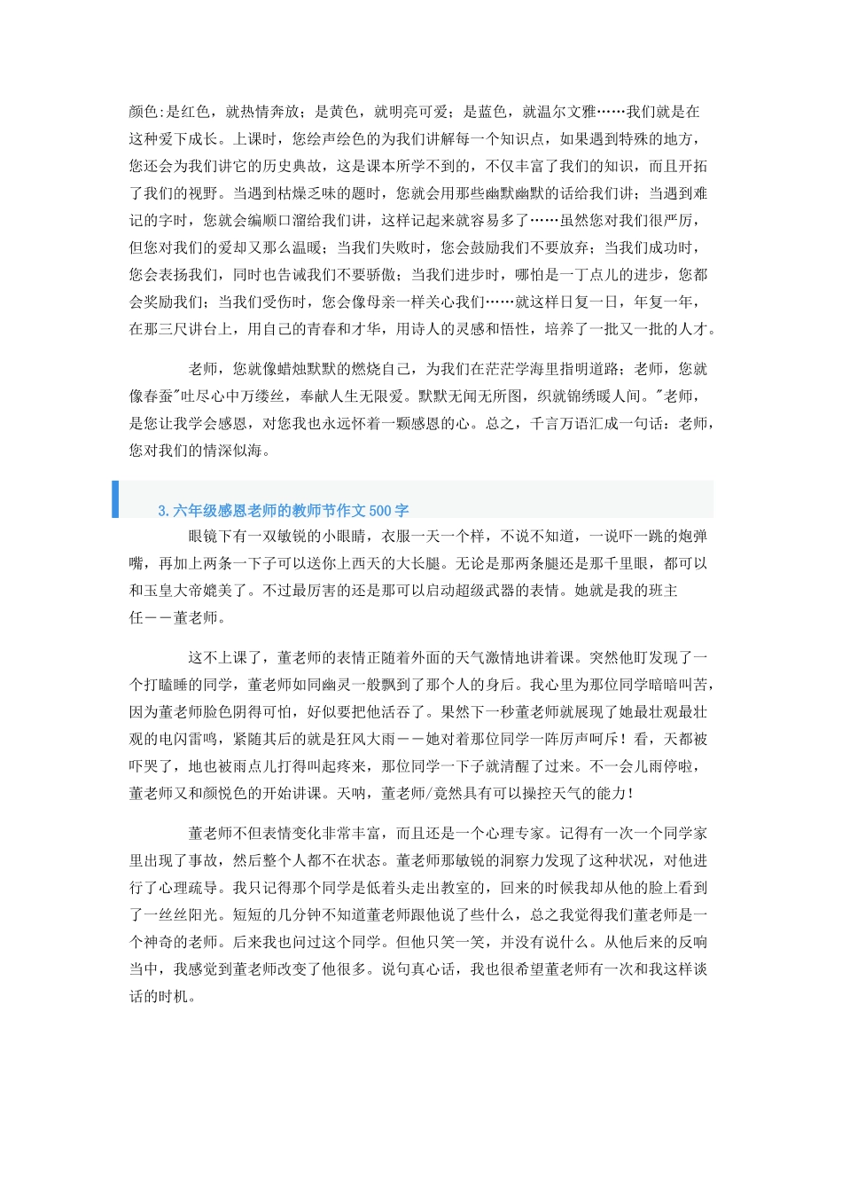 2023年六年级感恩老师的教师节作文500字.docx_第2页