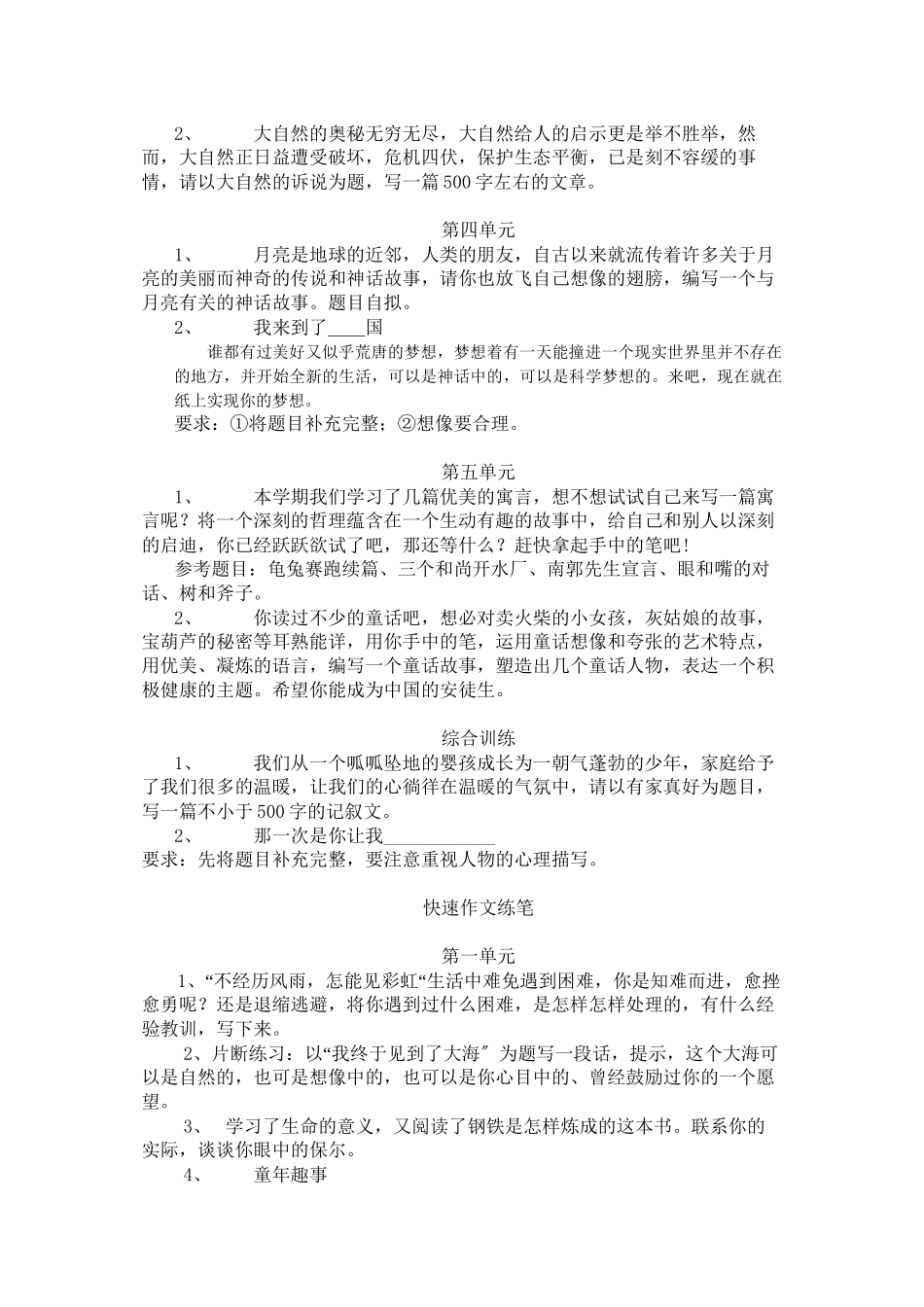 2023年六级语文上册作文训练序列大作文人教新课标版.docx_第2页