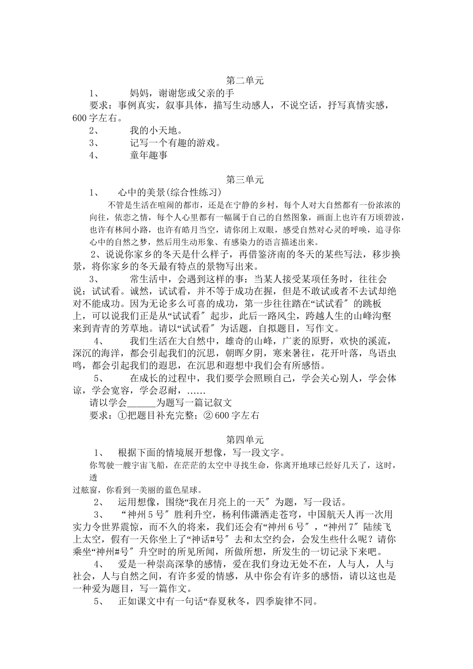 2023年六级语文上册作文训练序列大作文人教新课标版.docx_第3页