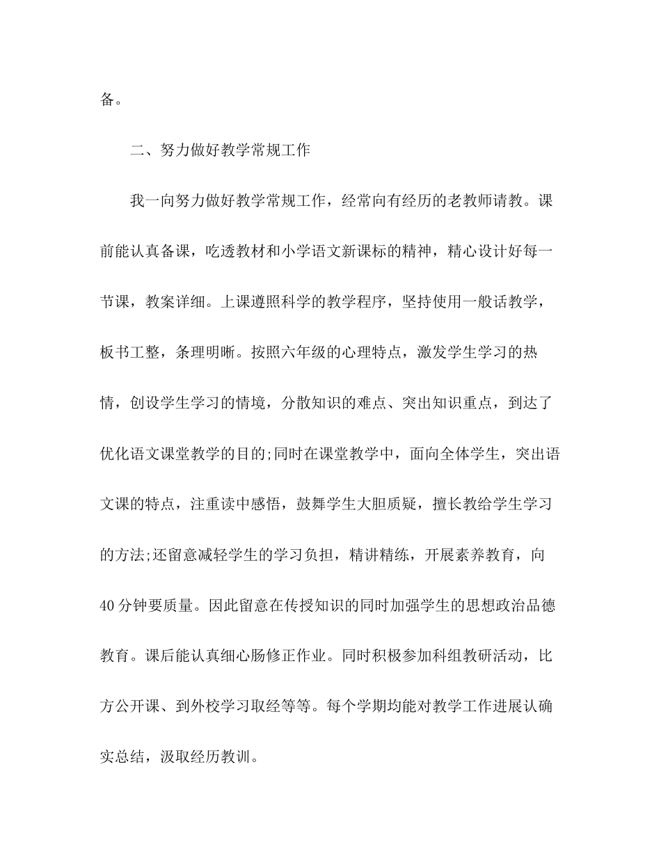 2023年六级作文教学工作总结范文.docx_第2页