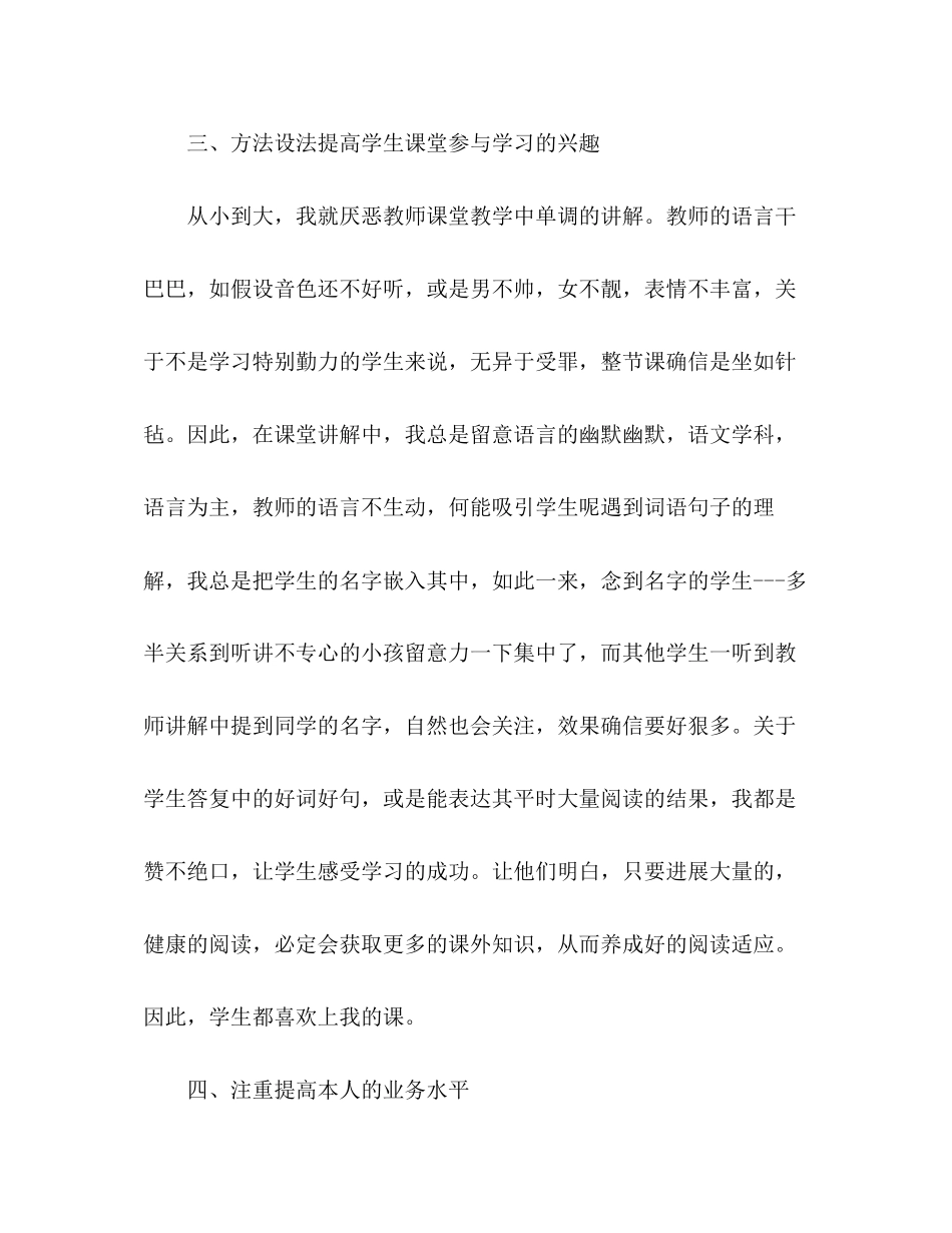 2023年六级作文教学工作总结范文.docx_第3页