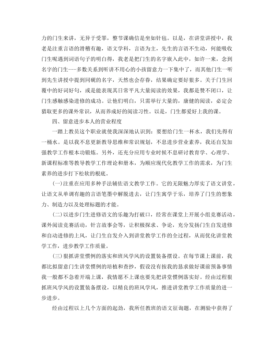 2023年六级作文教学工作总结.docx_第2页