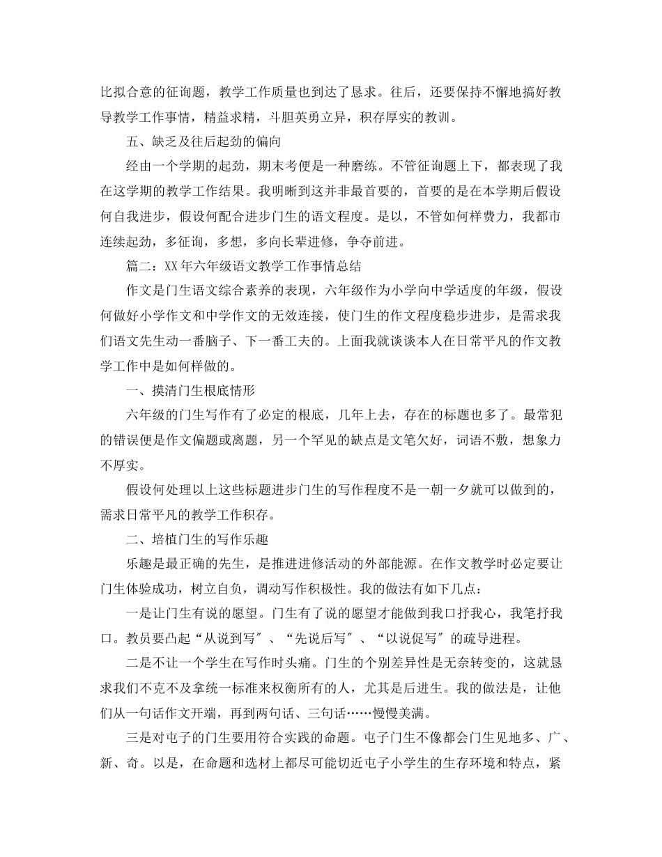 2023年六级作文教学工作总结.docx_第3页