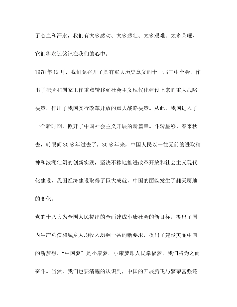 2023年共筑中国梦作文650字.docx_第2页