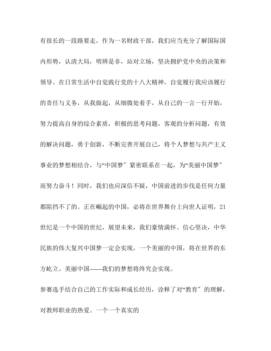 2023年共筑中国梦作文650字.docx_第3页