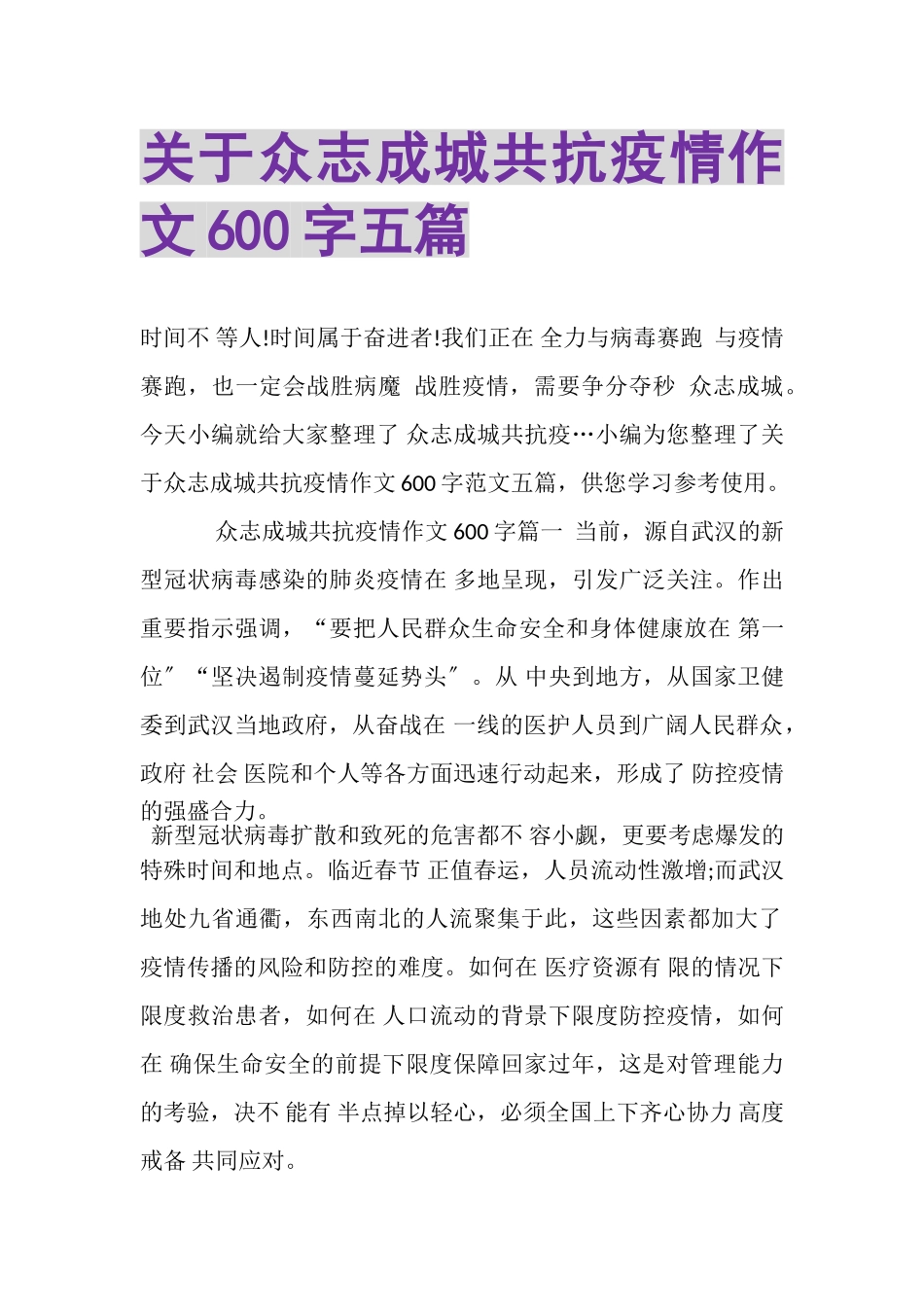 2023年关于众志成城共抗疫情作文600字五篇.doc_第1页