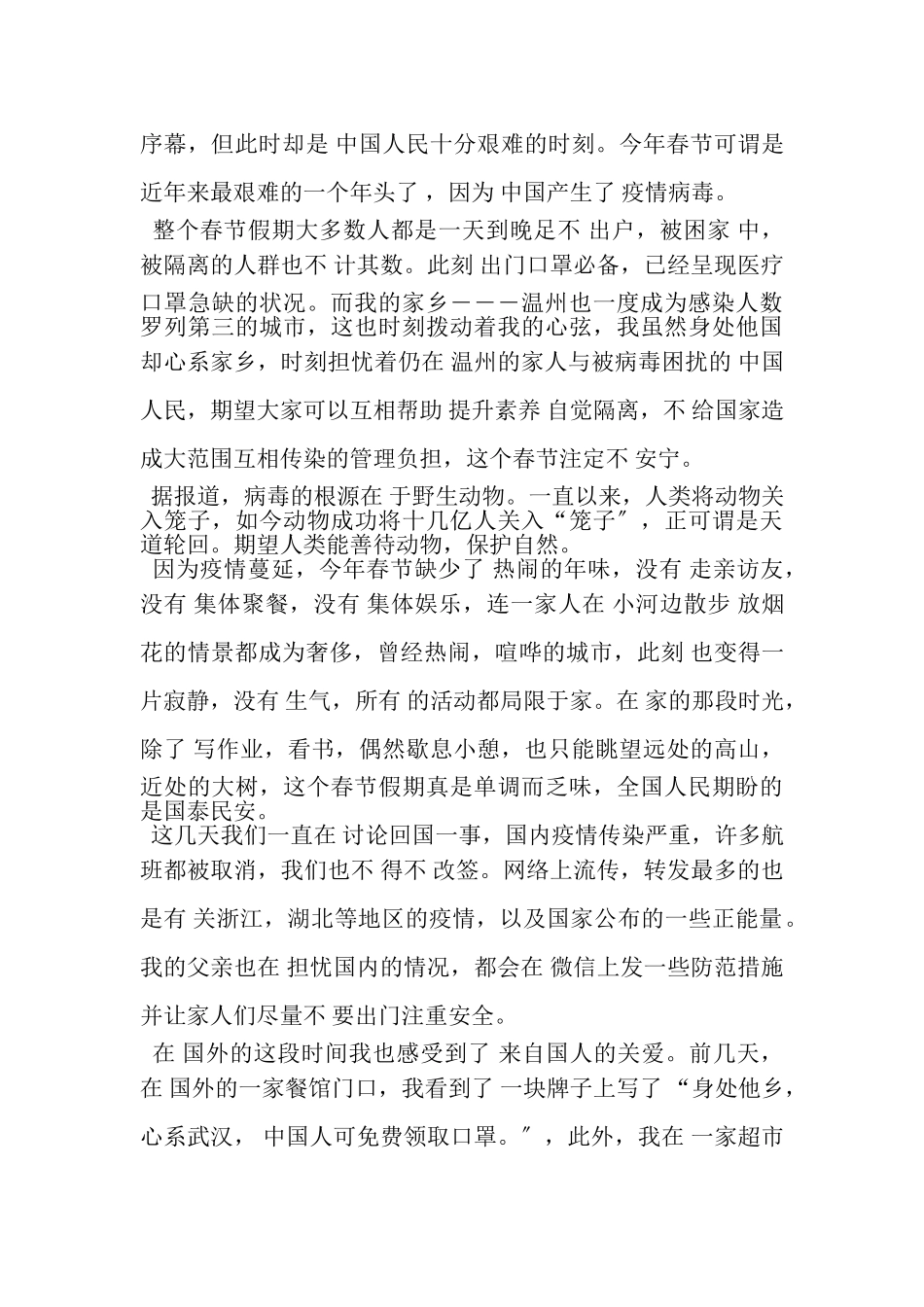 2023年关于众志成城共抗疫情作文600字五篇.doc_第3页