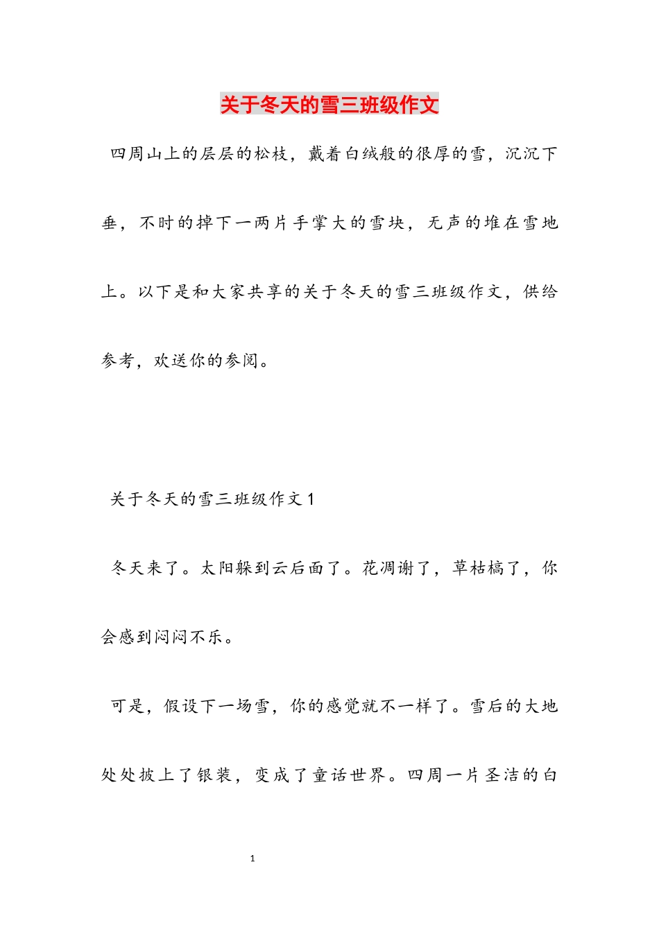 2023年关于冬天的雪三年级作文.docx_第1页
