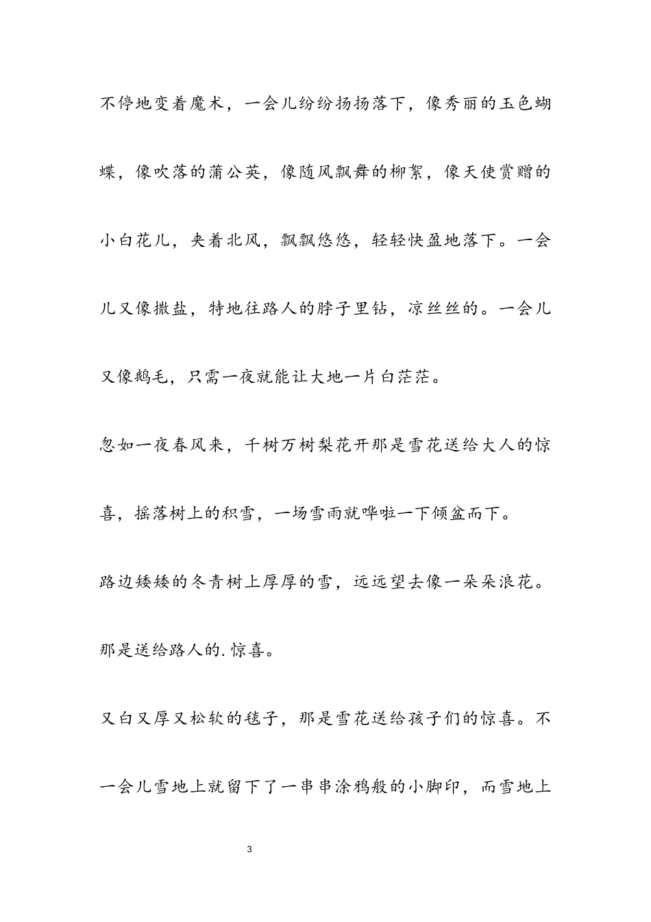 2023年关于冬天的雪小学作文五篇.docx_第3页