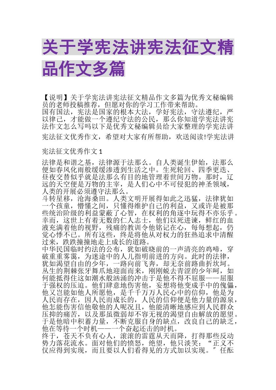 2023年关于学宪法讲宪法征文精品作文多篇.doc_第1页