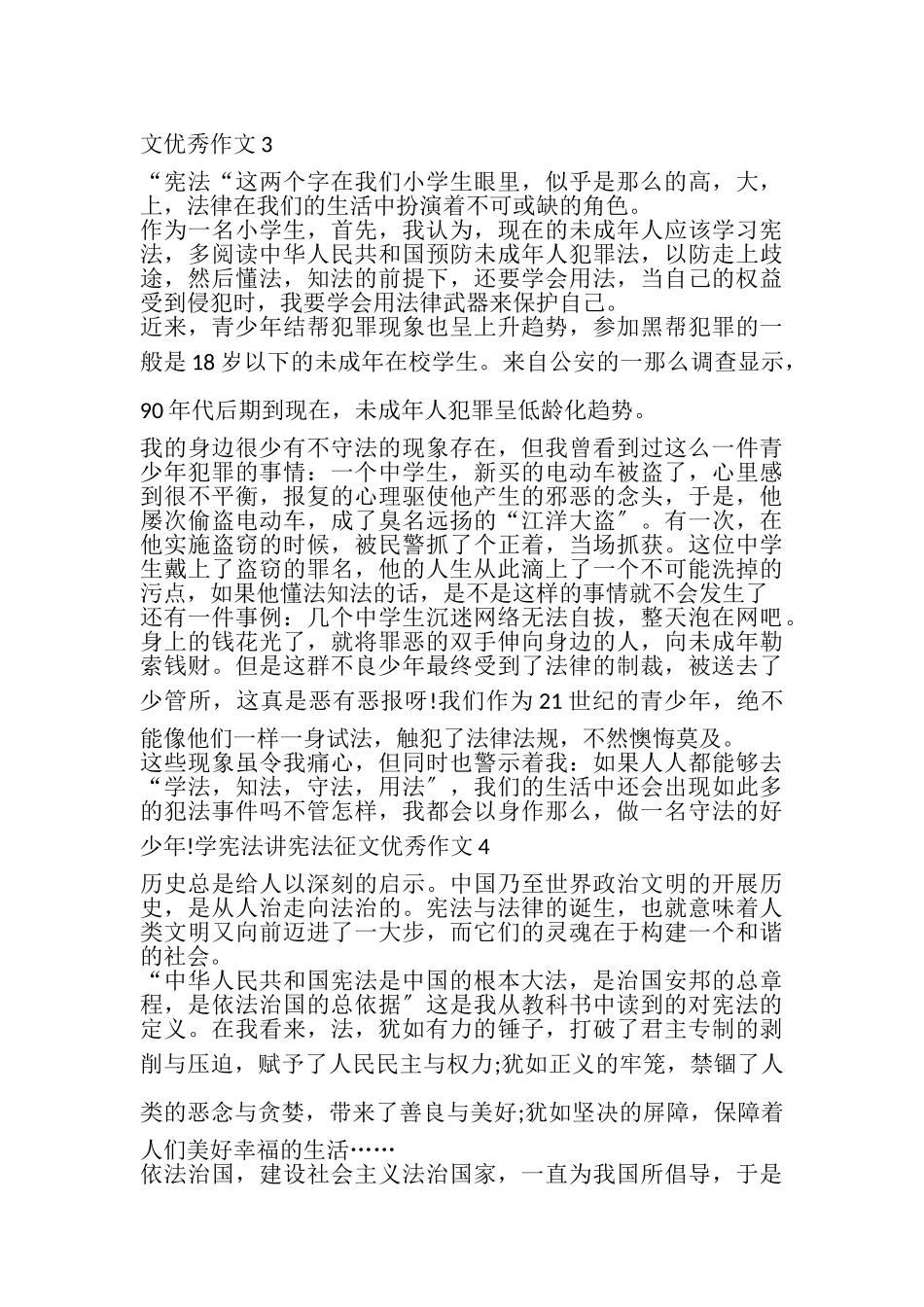 2023年关于学宪法讲宪法征文精品作文多篇.doc_第3页