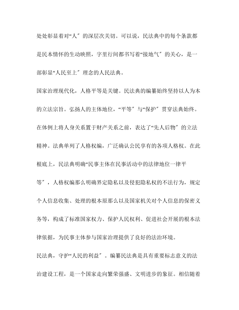 2023年关于双百活动专场报告观后感作文.docx_第2页